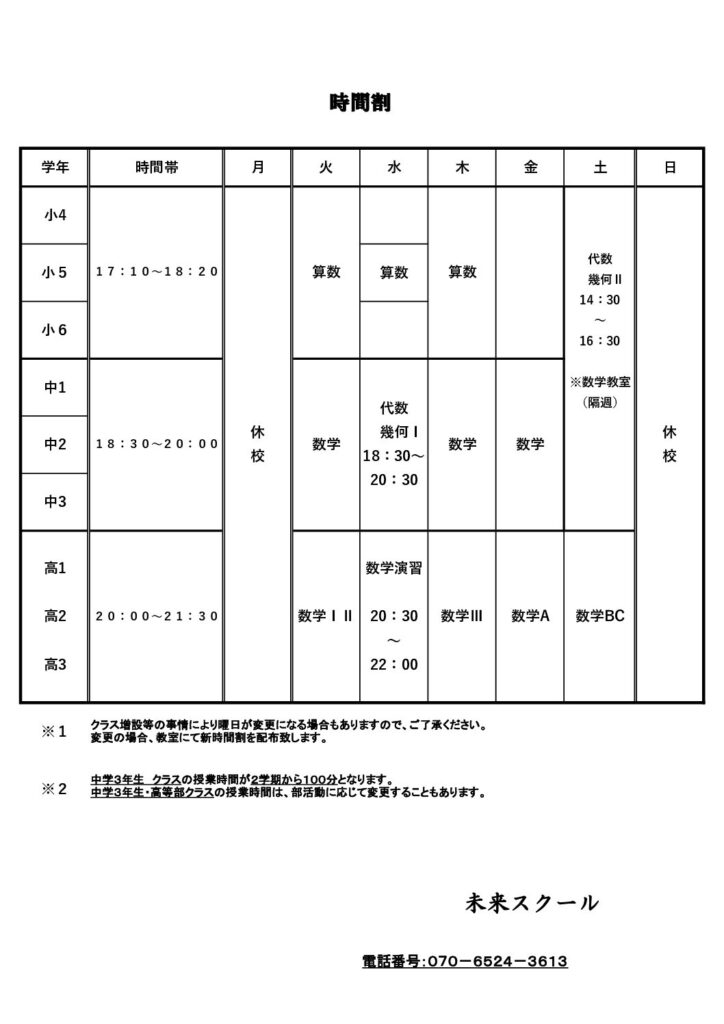 画像に alt 属性が指定されていません。ファイル名: 2025%E6%99%82%E9%96%93%E5%89%B2-pdf-724x1024.jpg